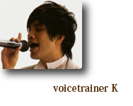 ボイストレーナーK